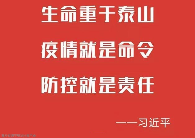 齐心协力打赢疫情防控这场硬仗JXF吉祥坊官网公司积极落实防控工作